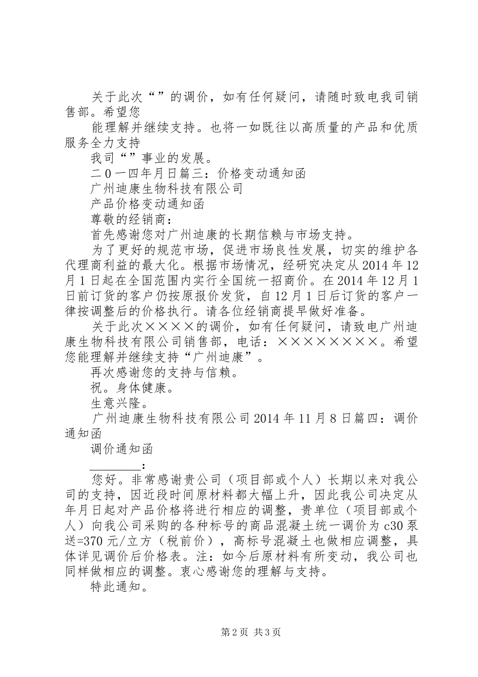关于调整我厂供暖价格的报告[推荐] _第2页
