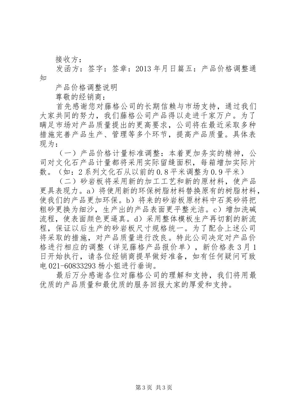 关于调整我厂供暖价格的报告[推荐] _第3页