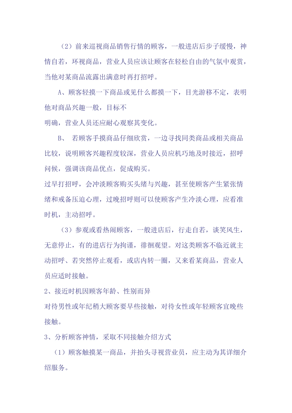营业员的销售技巧_第3页