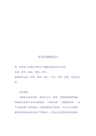 营业员的销售技巧