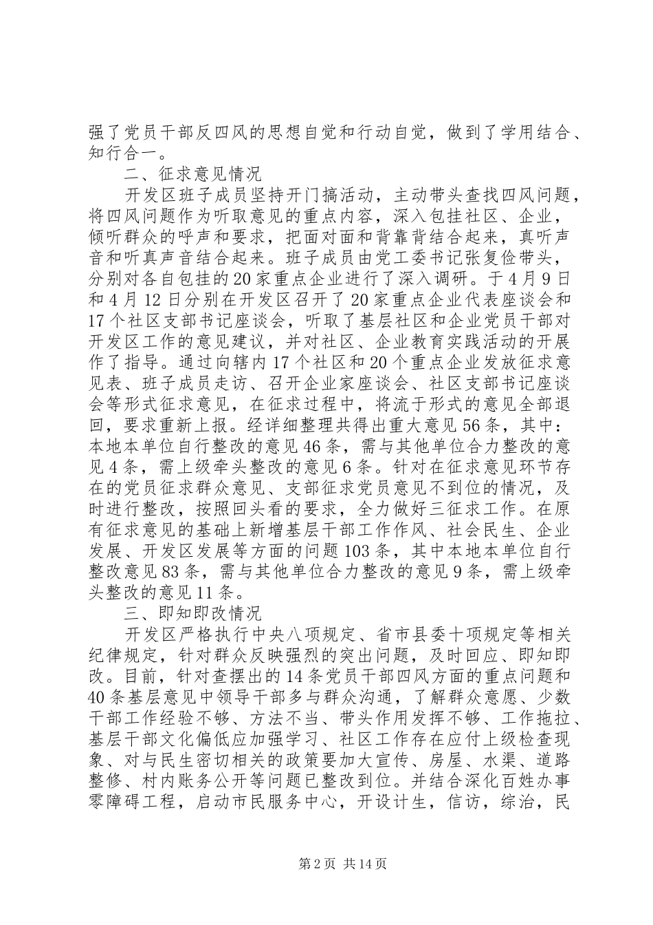 第一篇：开发区回头看工作自查报告 _第2页