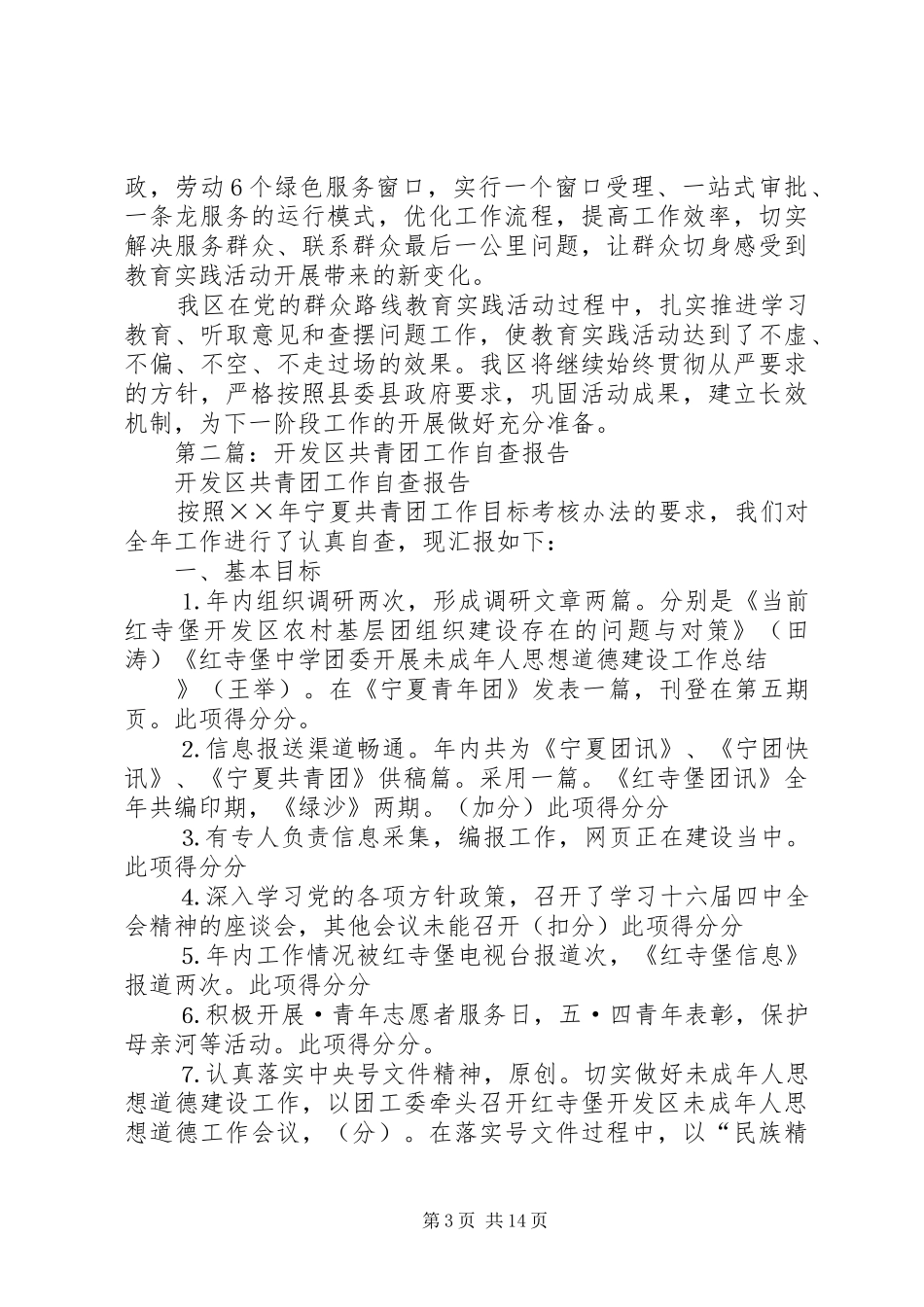 第一篇：开发区回头看工作自查报告 _第3页