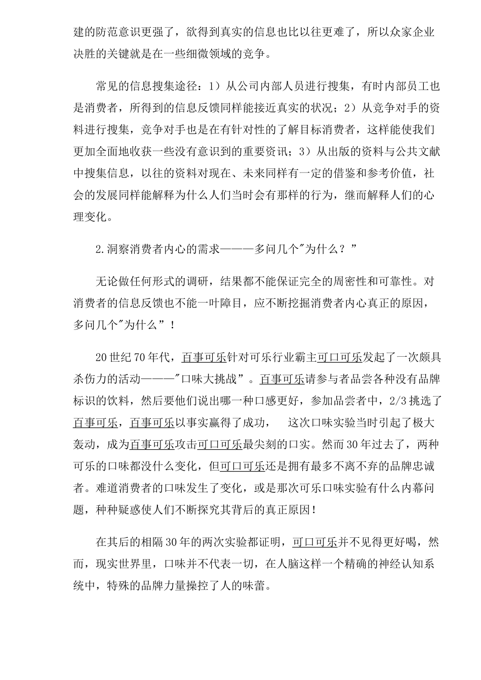 如何读懂消费者的言外之意(1)_第2页