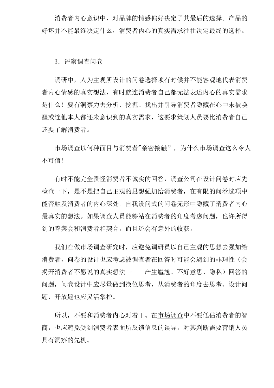 如何读懂消费者的言外之意(1)_第3页