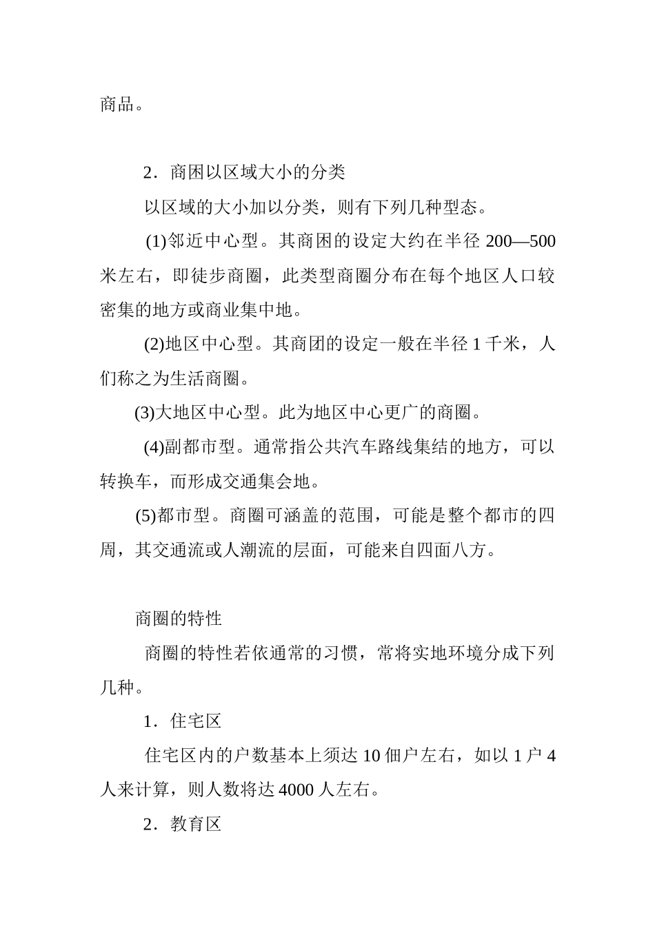 便利店店铺环境与开店地点分析_第3页