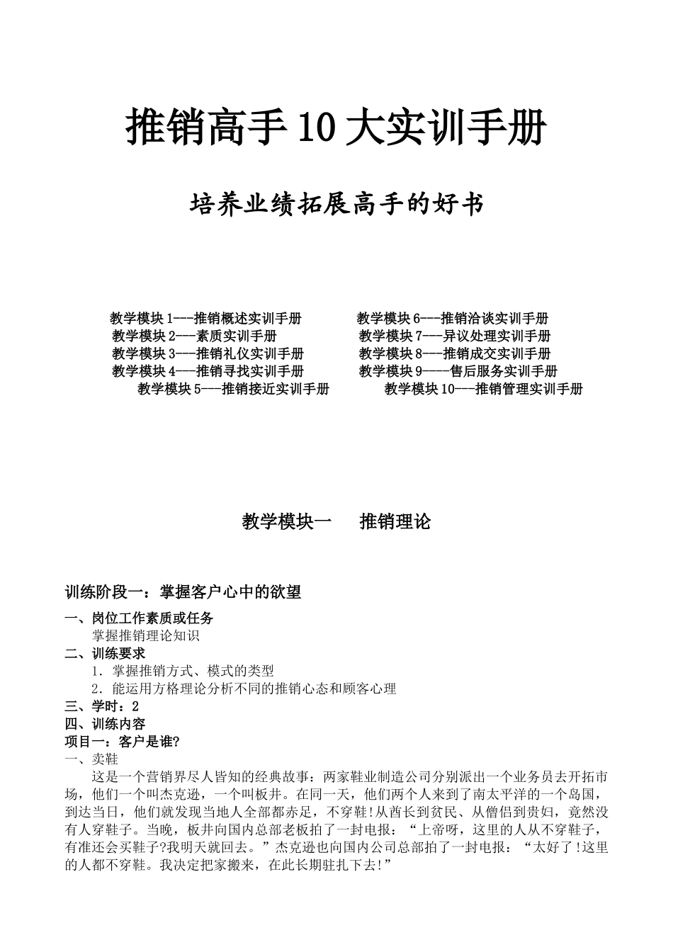《推销高手10大实训手册》培养业绩拓展高手（ 135页）_第1页
