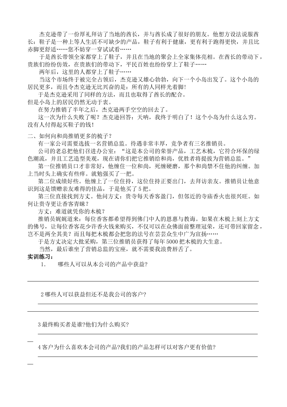 《推销高手10大实训手册》培养业绩拓展高手（ 135页）_第2页