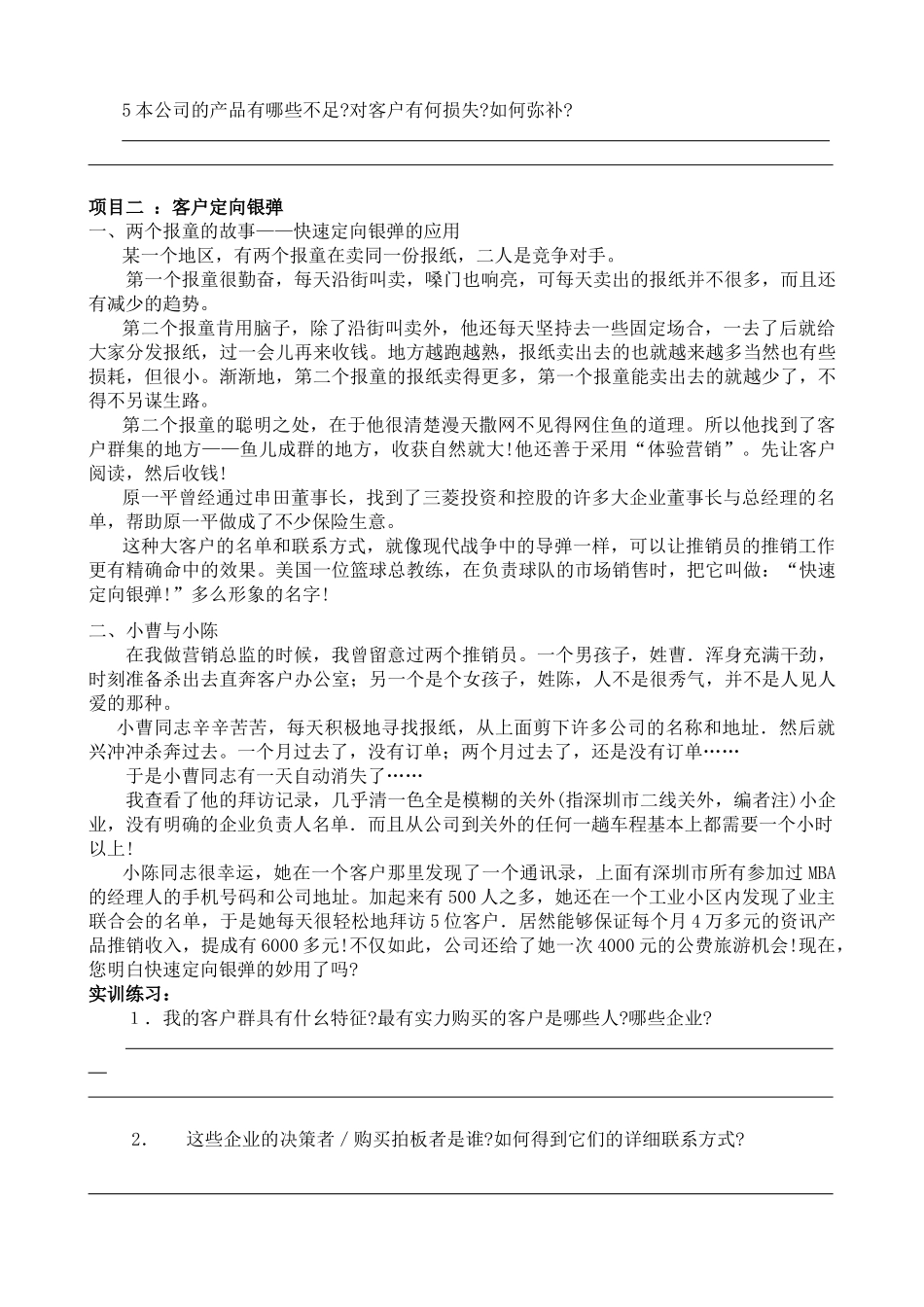 《推销高手10大实训手册》培养业绩拓展高手（ 135页）_第3页