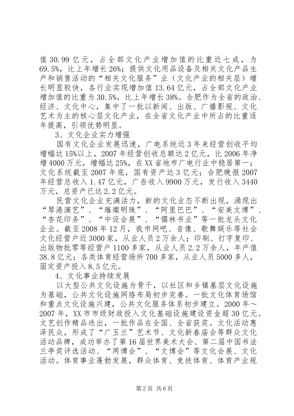关于文化产业发展情况现状调研报告 _第2页