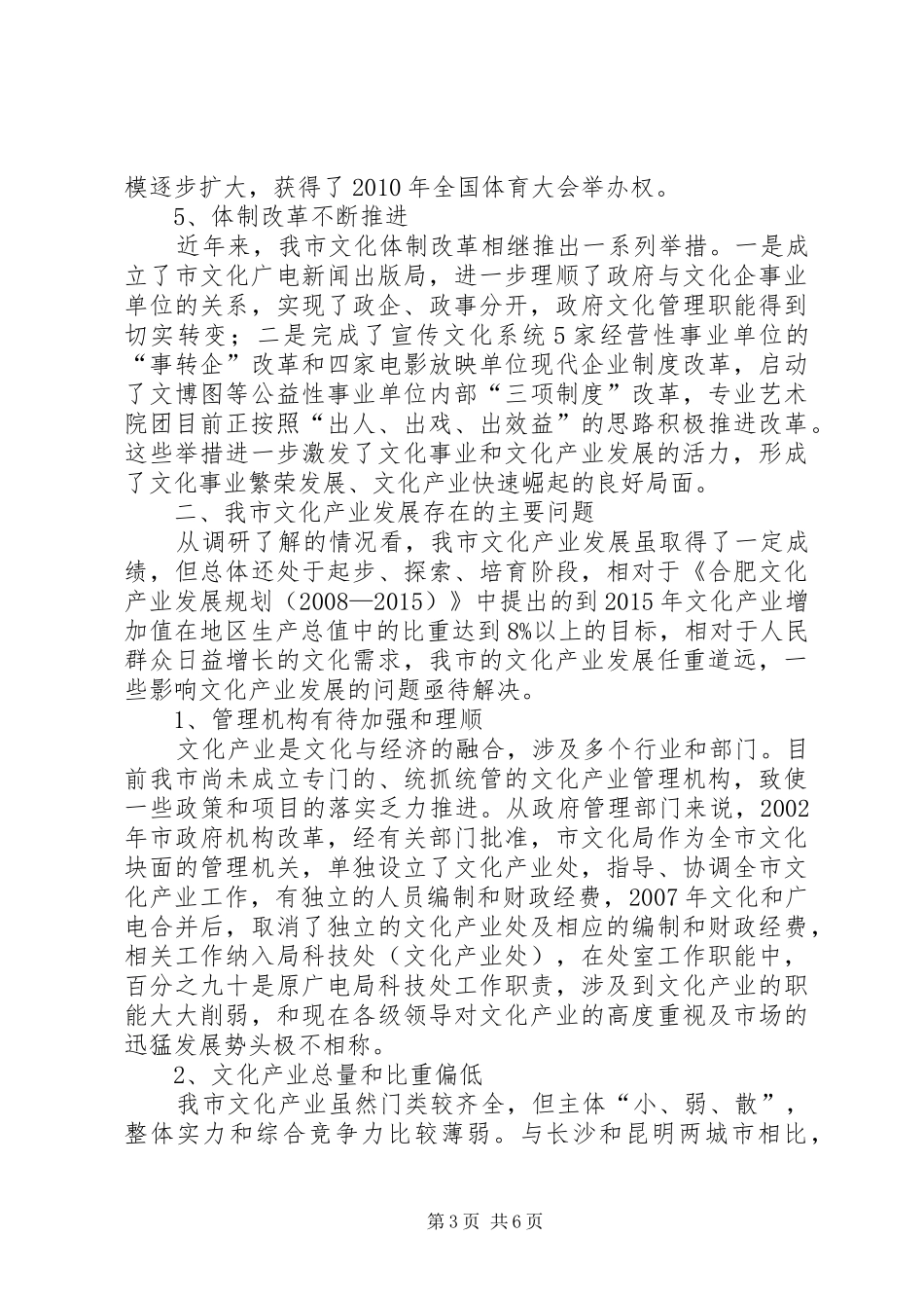 关于文化产业发展情况现状调研报告 _第3页