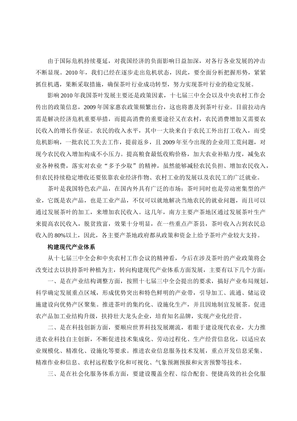 在嘉善建立专业性销地茶叶交易市场的方案_第3页