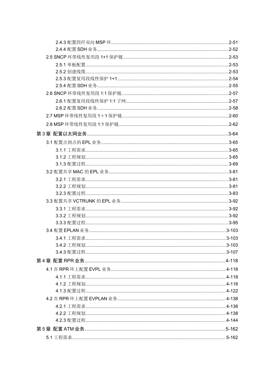 Optix_OSN3500智能光传输设备业务配置手册_第3页