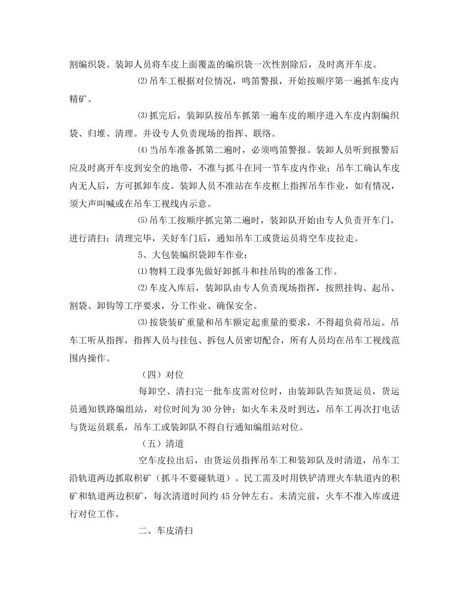 《安全操作规程》之卸矿岗位安全操作规程 _第2页
