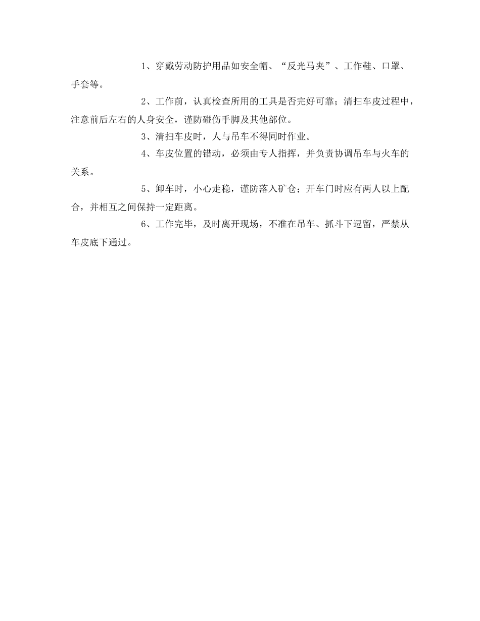 《安全操作规程》之卸矿岗位安全操作规程 _第3页