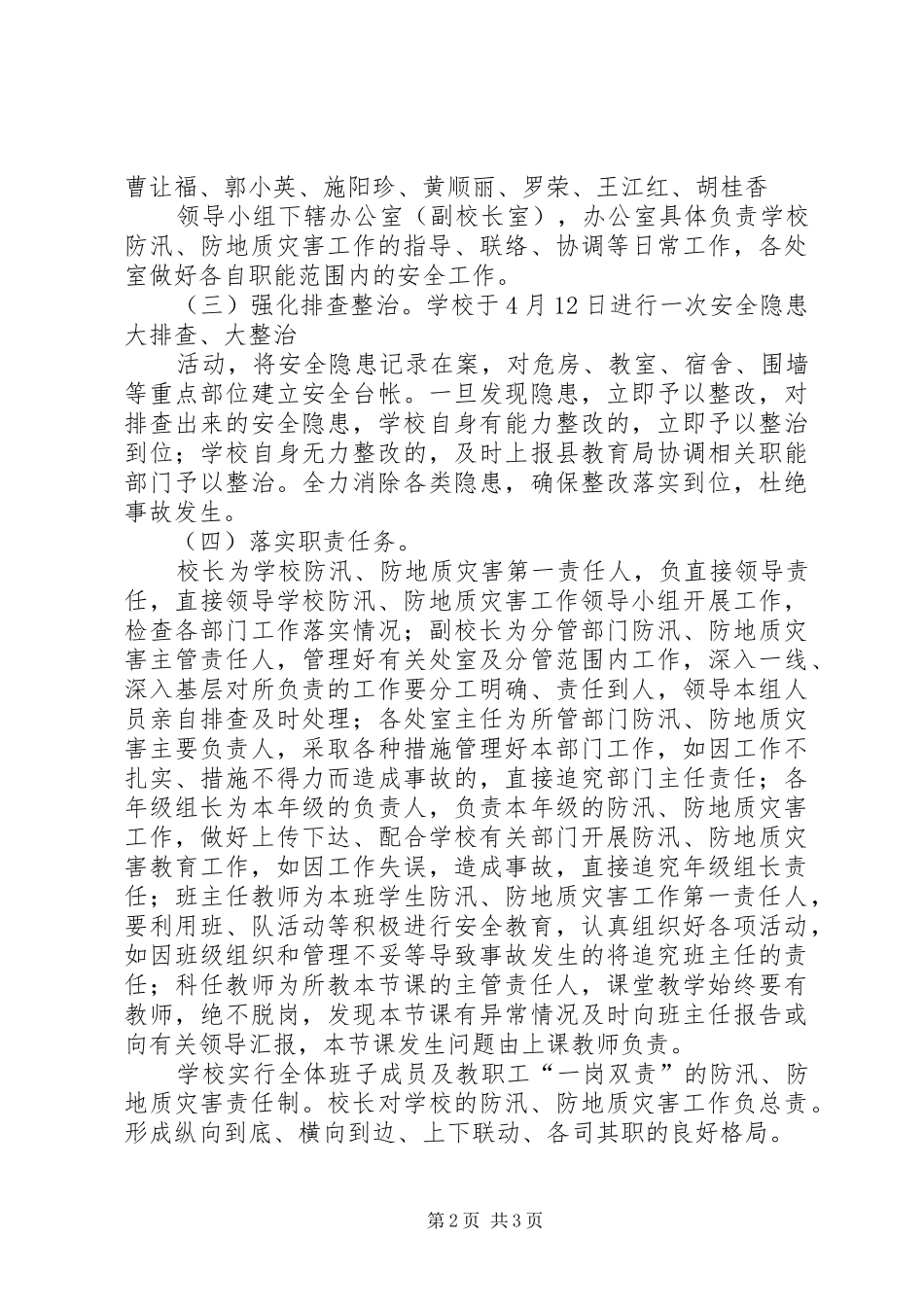 信丰二小20XX年汛前自查和防汛准备工作情况汇报1 _第2页