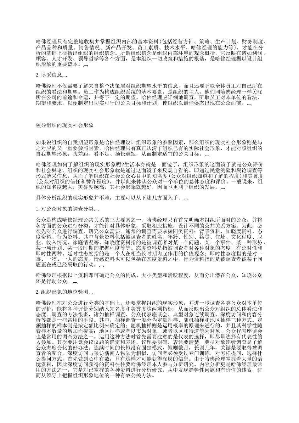 哈佛经理公关程序(1)_第2页