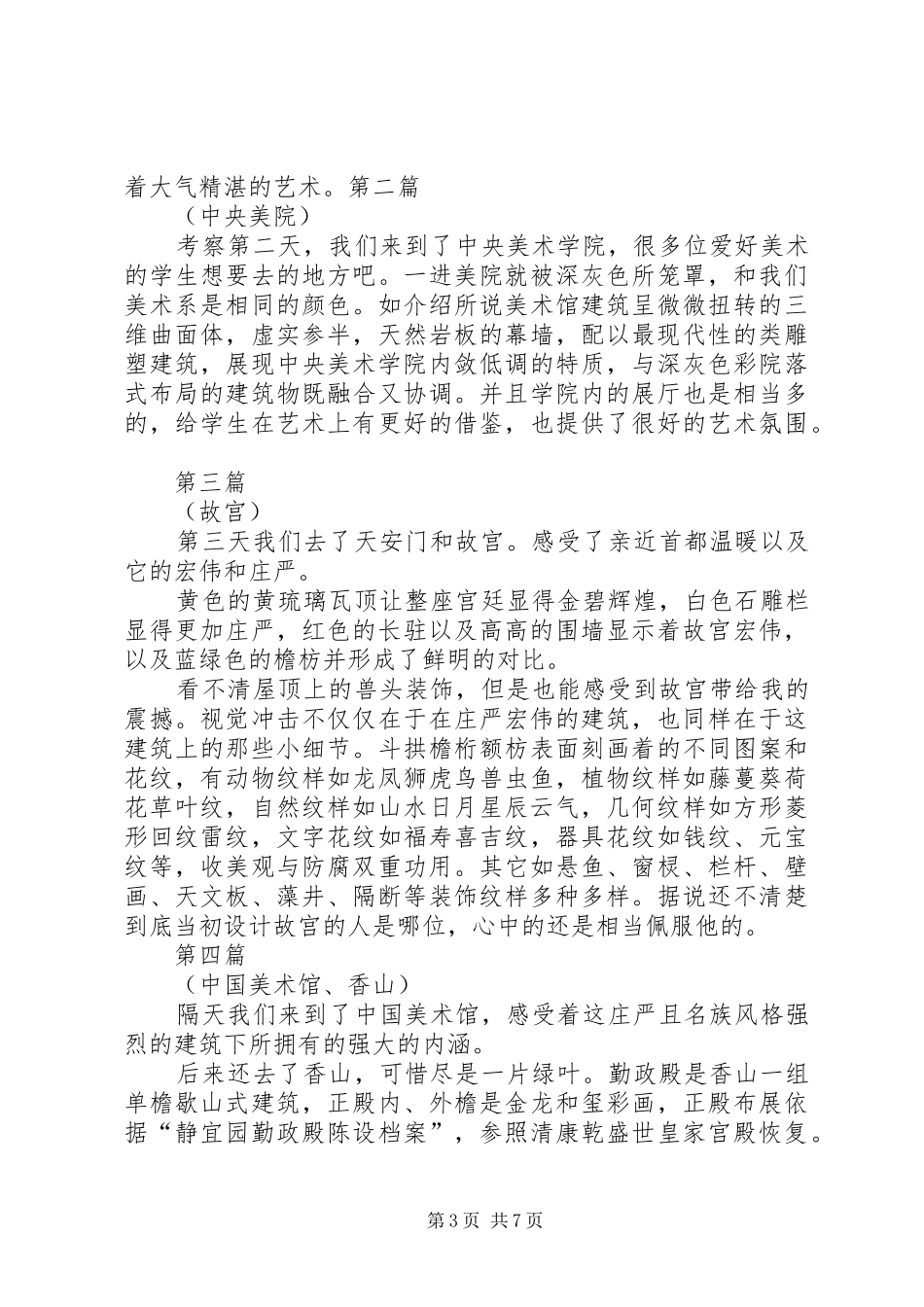 银行实地考察报告 _第3页