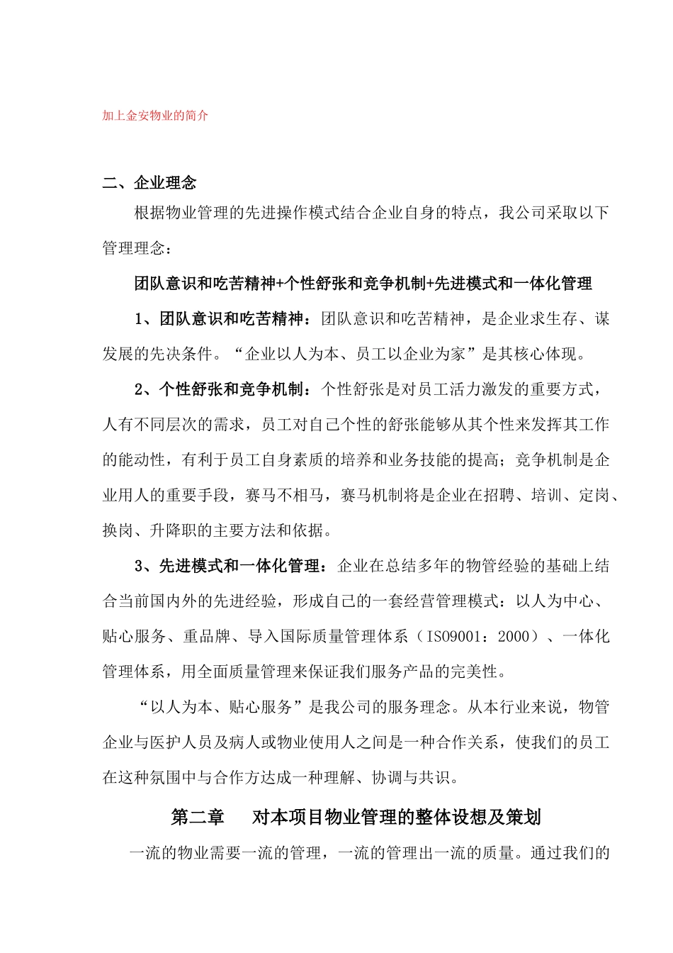 医院物业管理服务方案_第3页