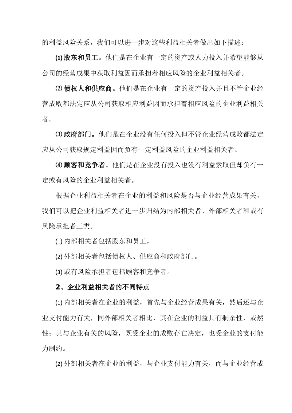 b企业绩酬模型-一种超所有制形式的企业分配模式_第2页