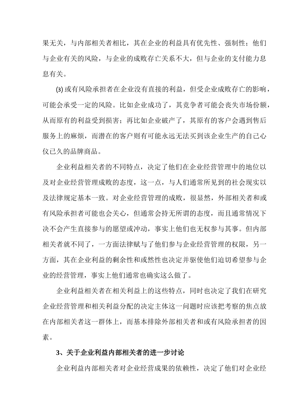 b企业绩酬模型-一种超所有制形式的企业分配模式_第3页