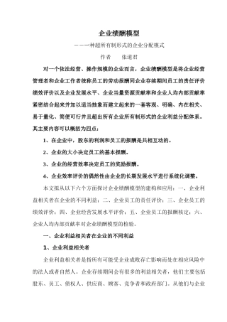 b企业绩酬模型-一种超所有制形式的企业分配模式