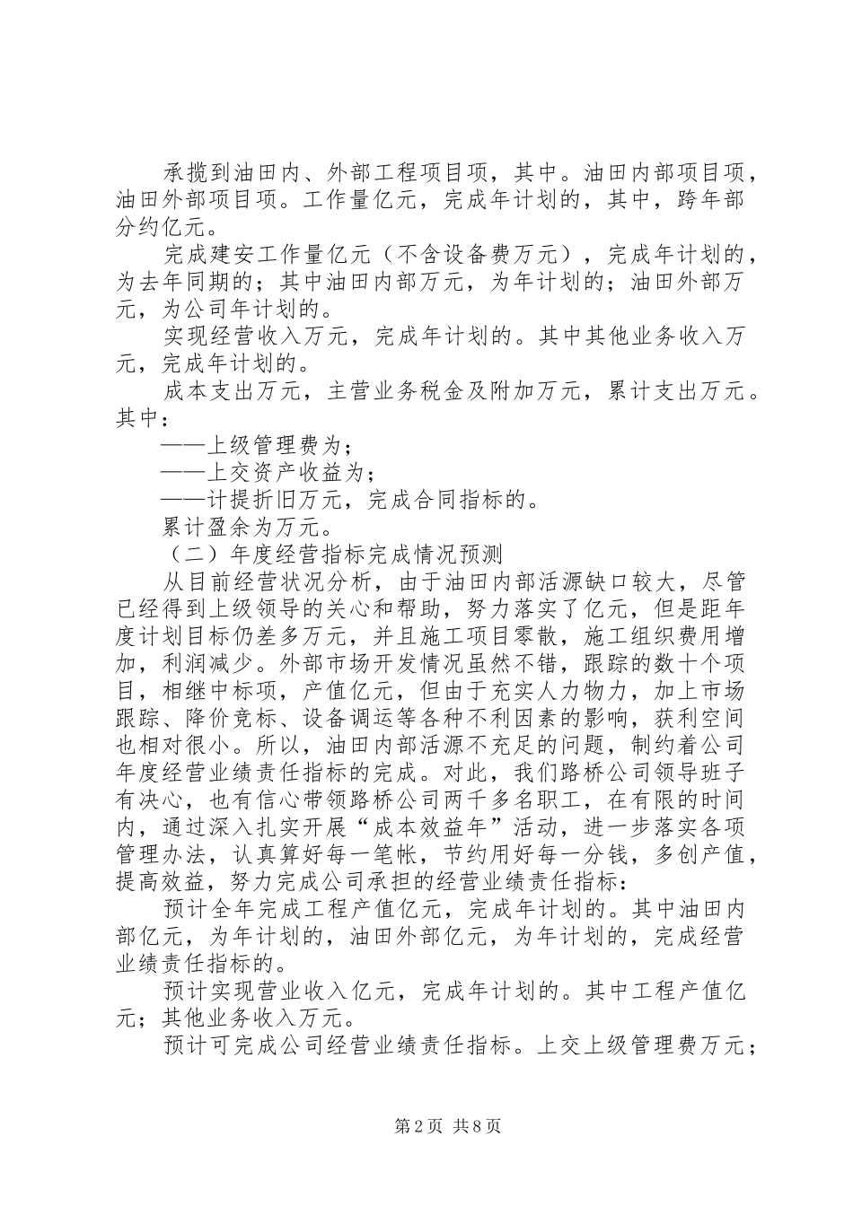 路桥公司二二经营情况汇报 _第2页