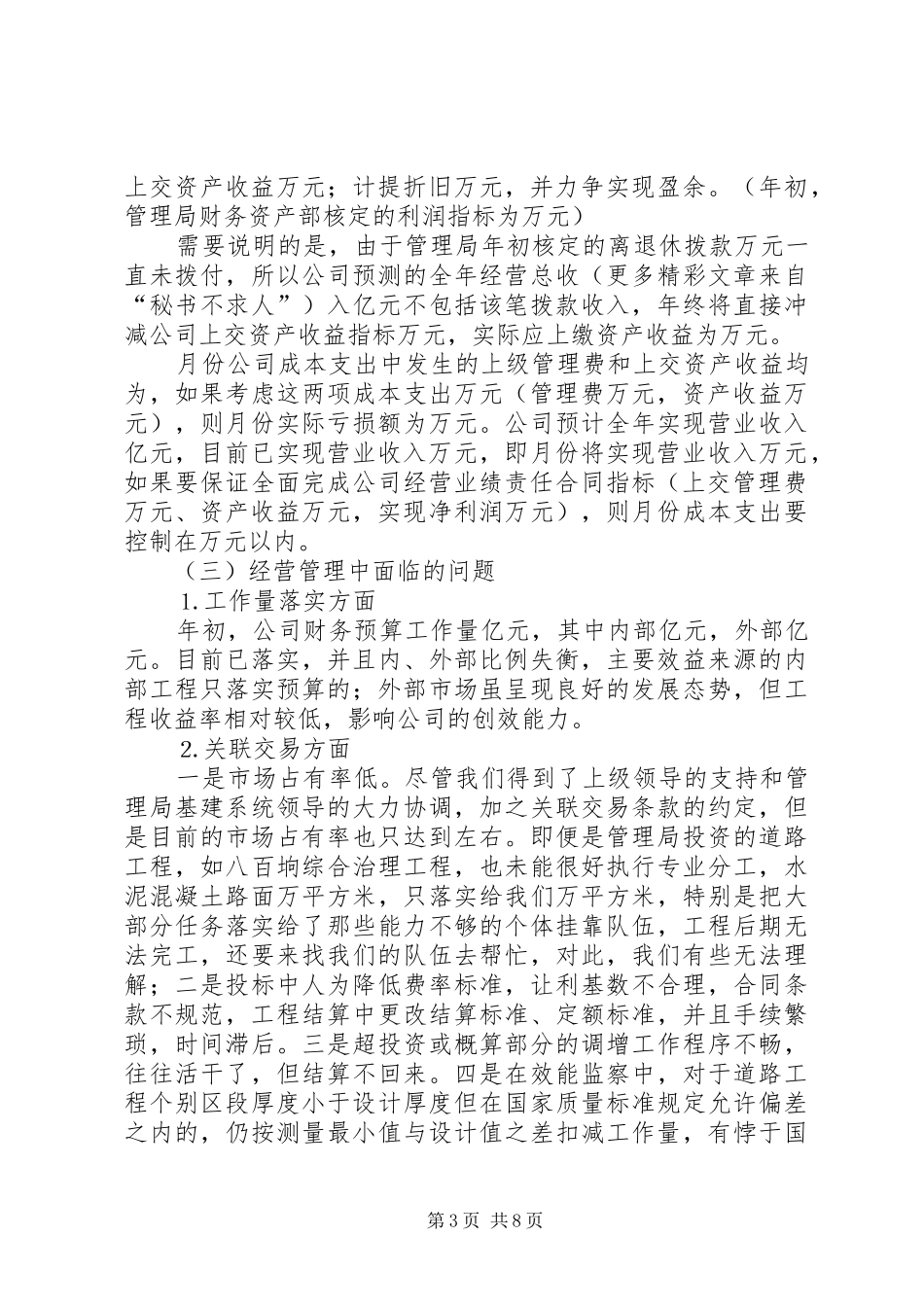 路桥公司二二经营情况汇报 _第3页