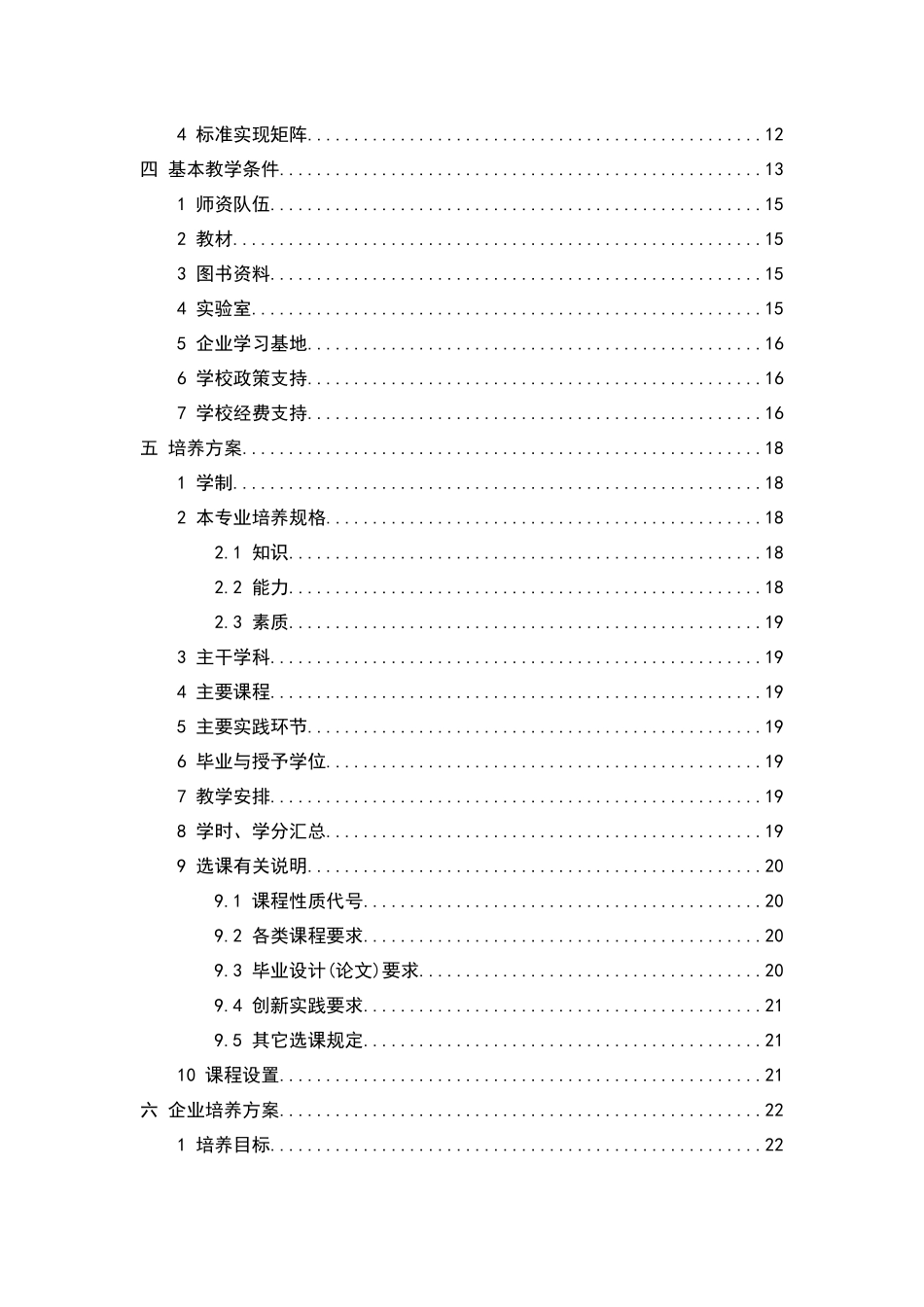 同济大学土木工程专业卓越工程师培养方案_第3页