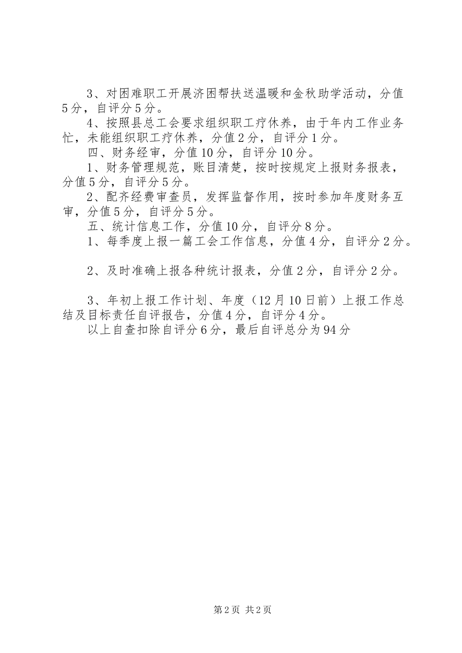 建设局工会工作目标责任自查工作汇报 _第2页