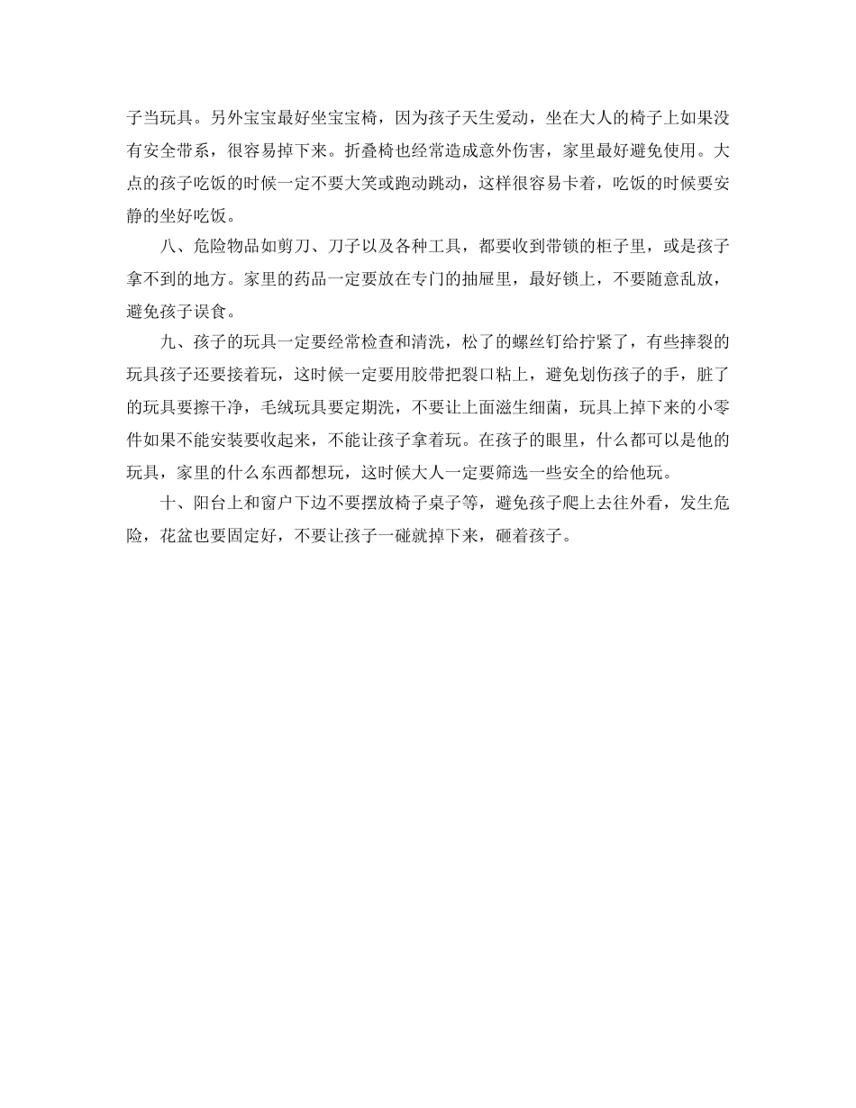 《安全常识-灾害防范》之幼儿家居安全十大注意事项 _第2页
