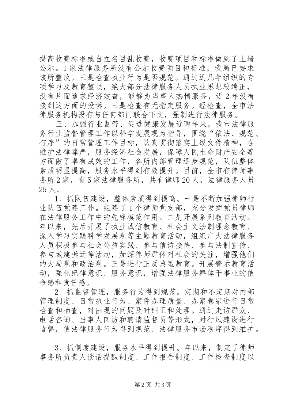 司法法律服务机构清理规范情况汇报 _第2页