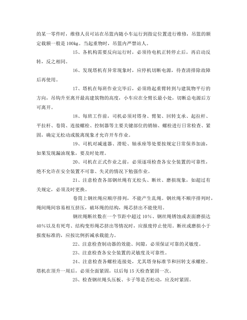 《安全管理文档》之塔吊司机、信号工安全教育教案 _第2页