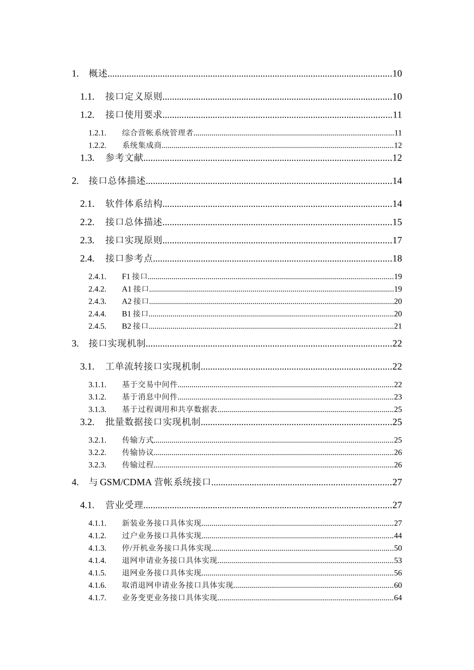 中国联通营帐系统业务接口规范_第3页