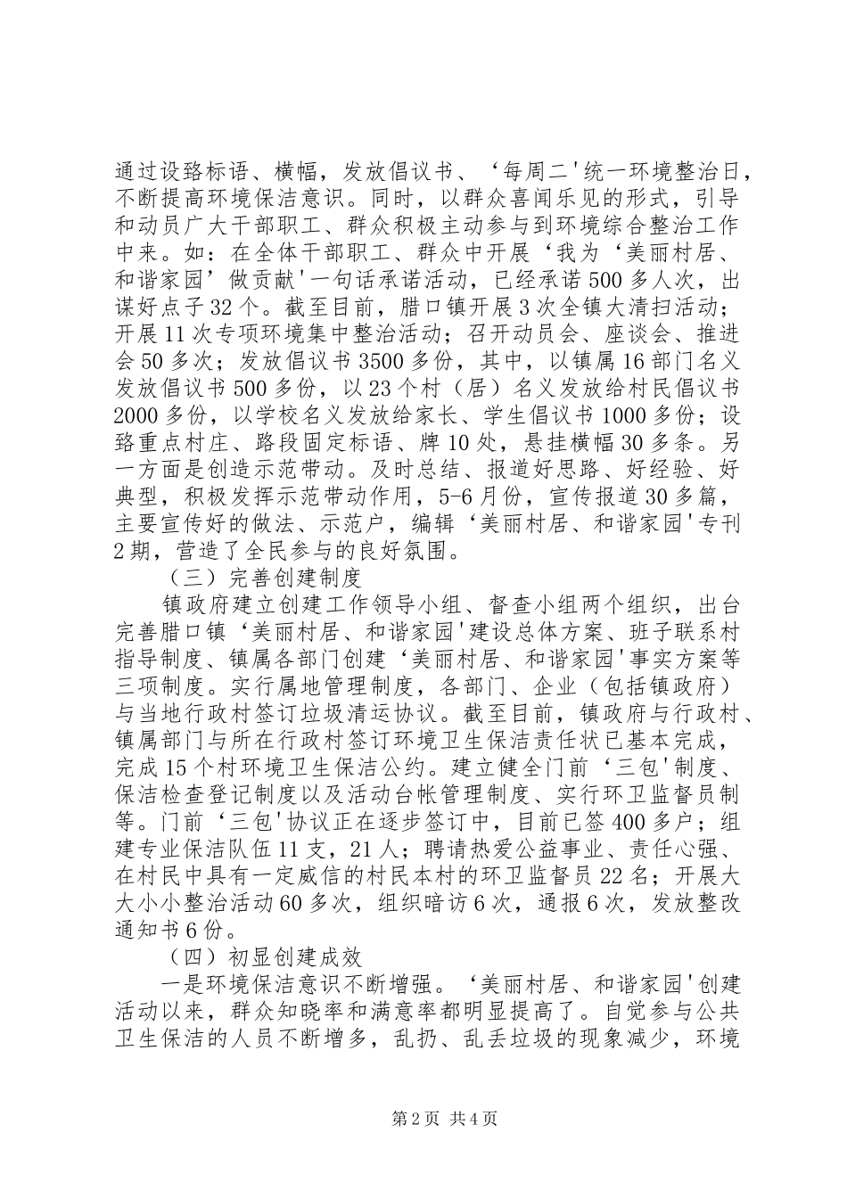 腊口镇“美丽村居、和谐家园”活动开展情况的汇报材料(陈章平20XX年.6.8)_第2页