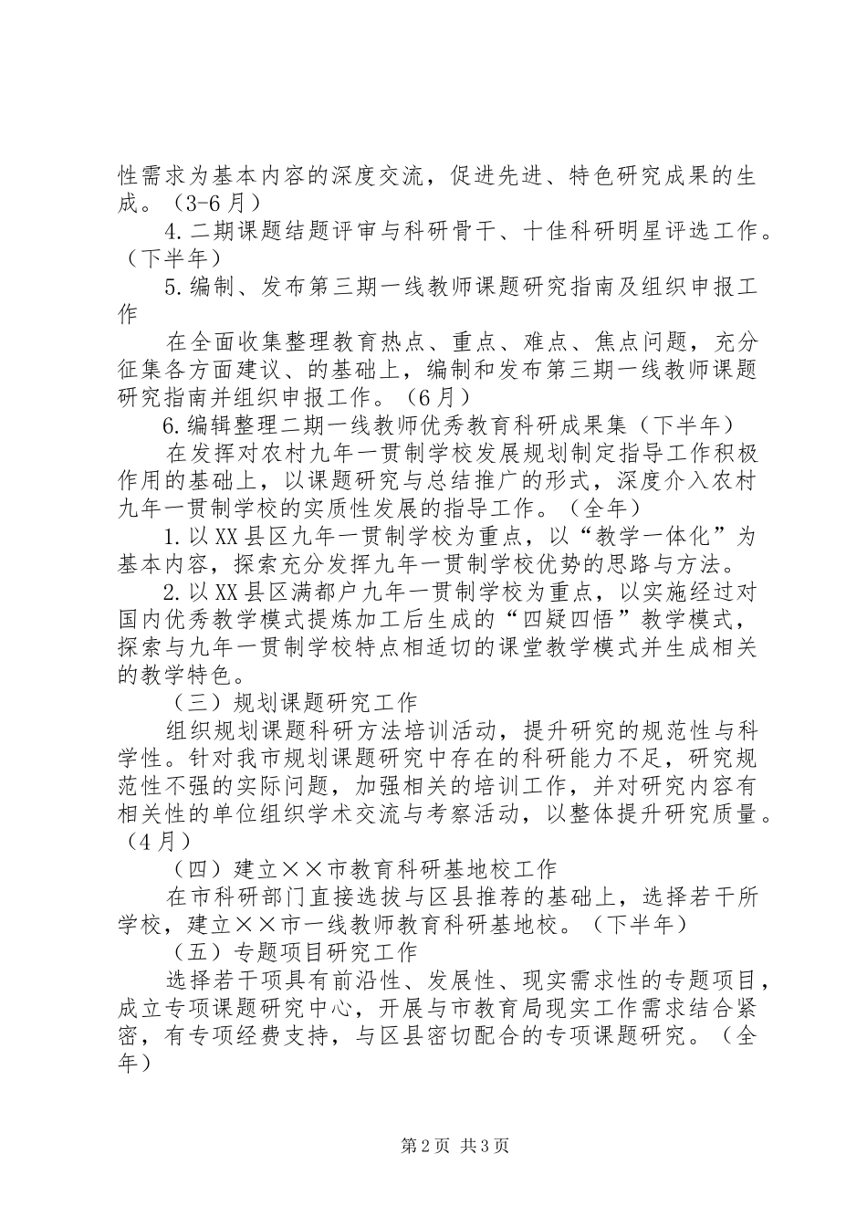 教育研究室科研部工作计划_第2页