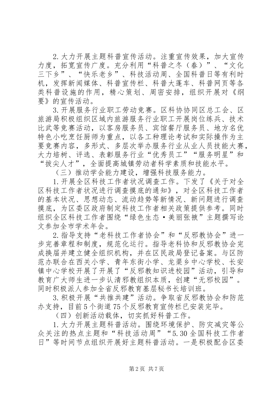 科学技术协会XX年工作总结及XX年工作计划_第2页