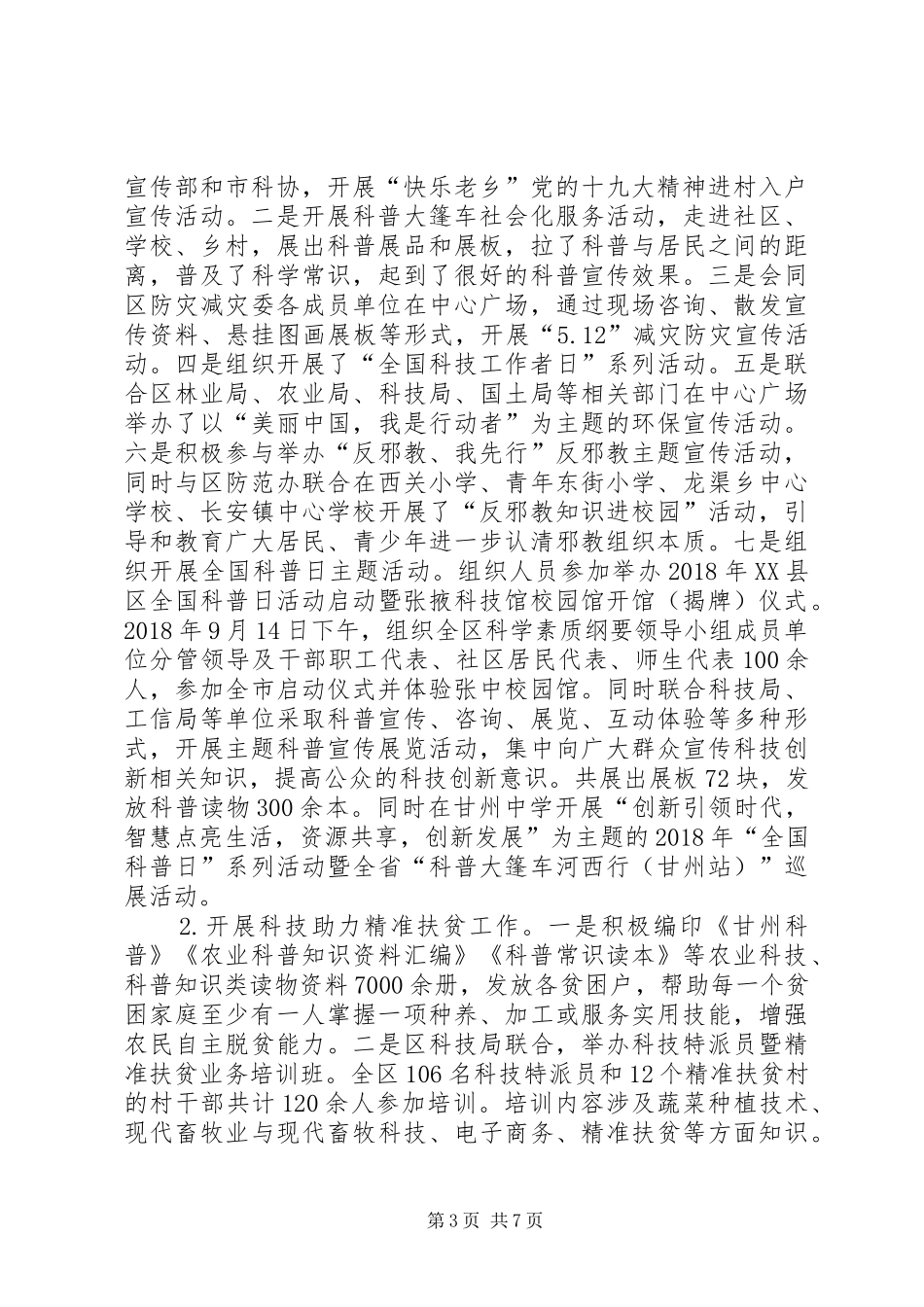 科学技术协会XX年工作总结及XX年工作计划_第3页