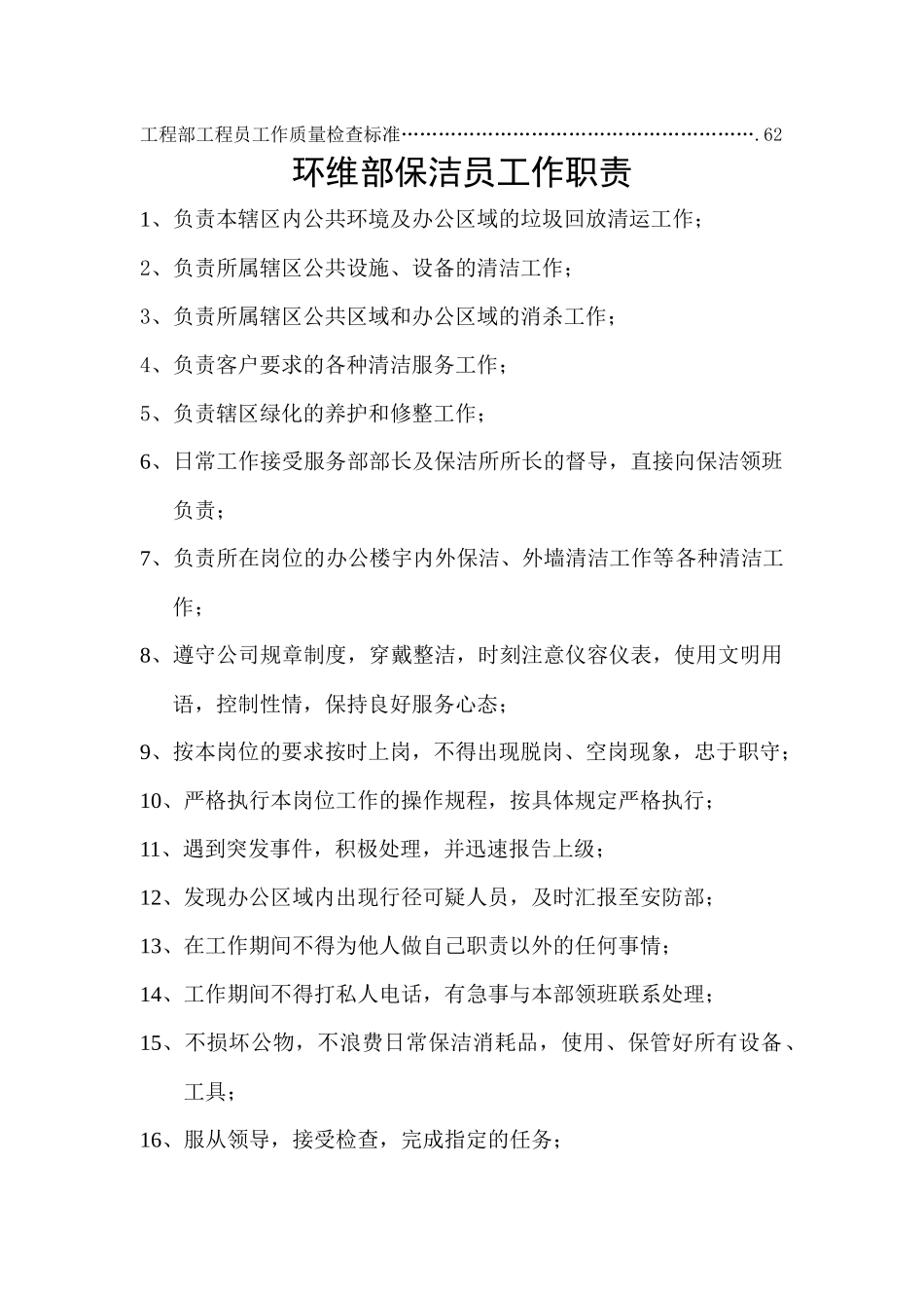 办公楼物业服务规范_第2页