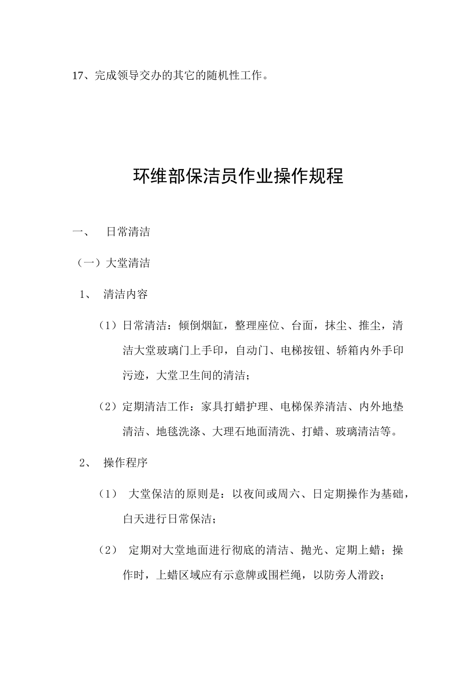 办公楼物业服务规范_第3页