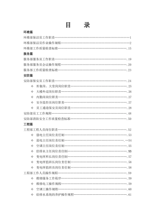 办公楼物业服务规范