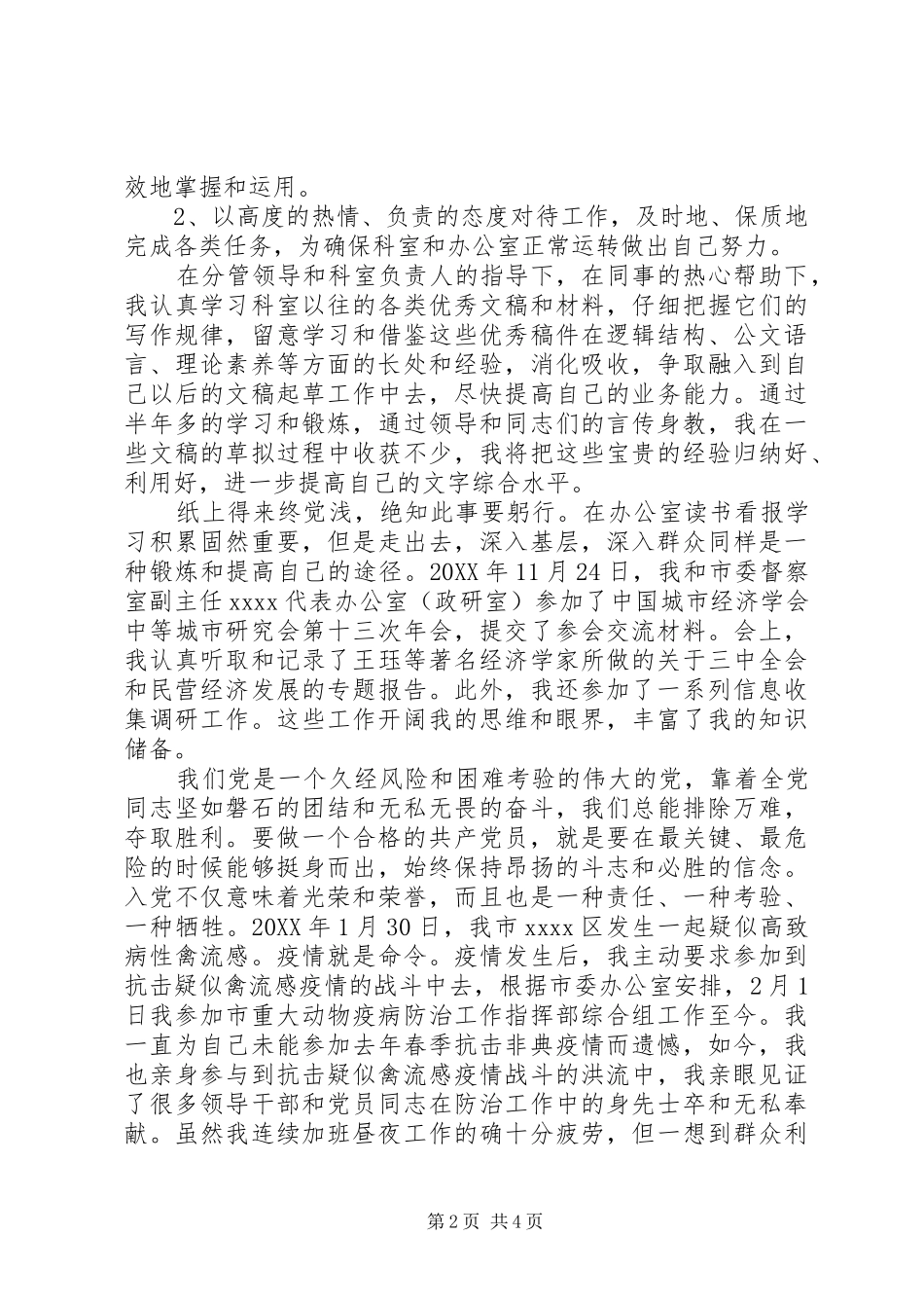 第四季度思想汇报 (28)_第2页