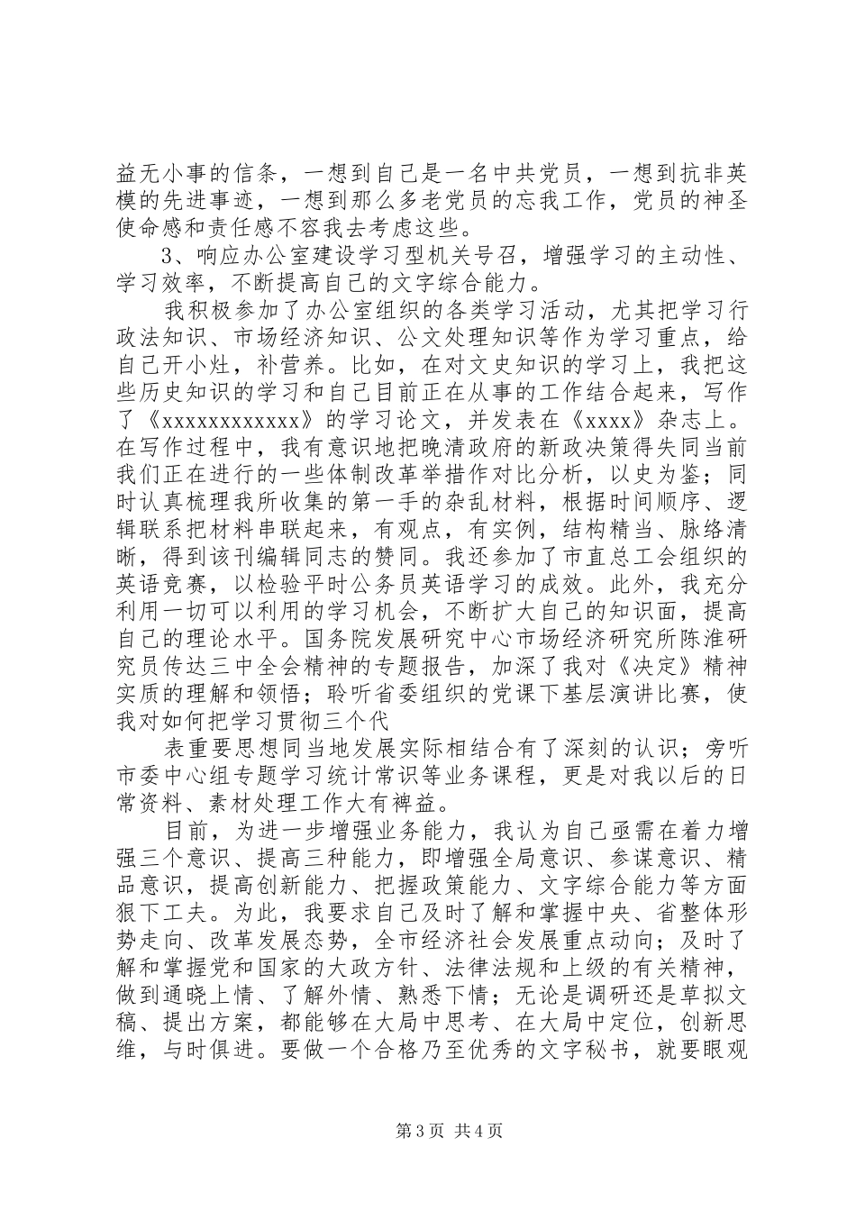 第四季度思想汇报 (28)_第3页