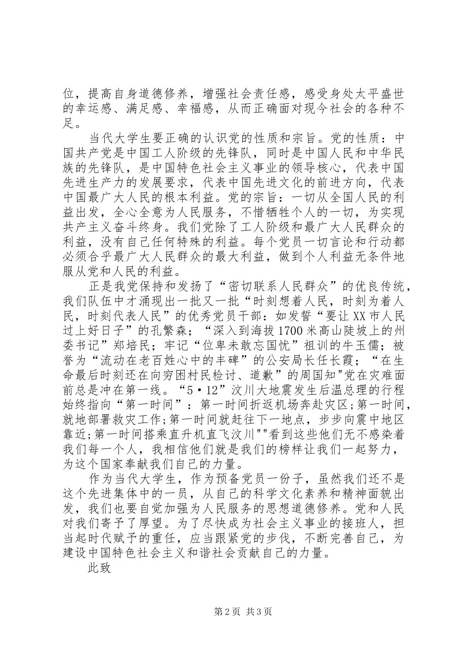 第一季度思想报告 _第2页