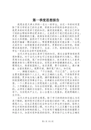 第一季度思想报告 
