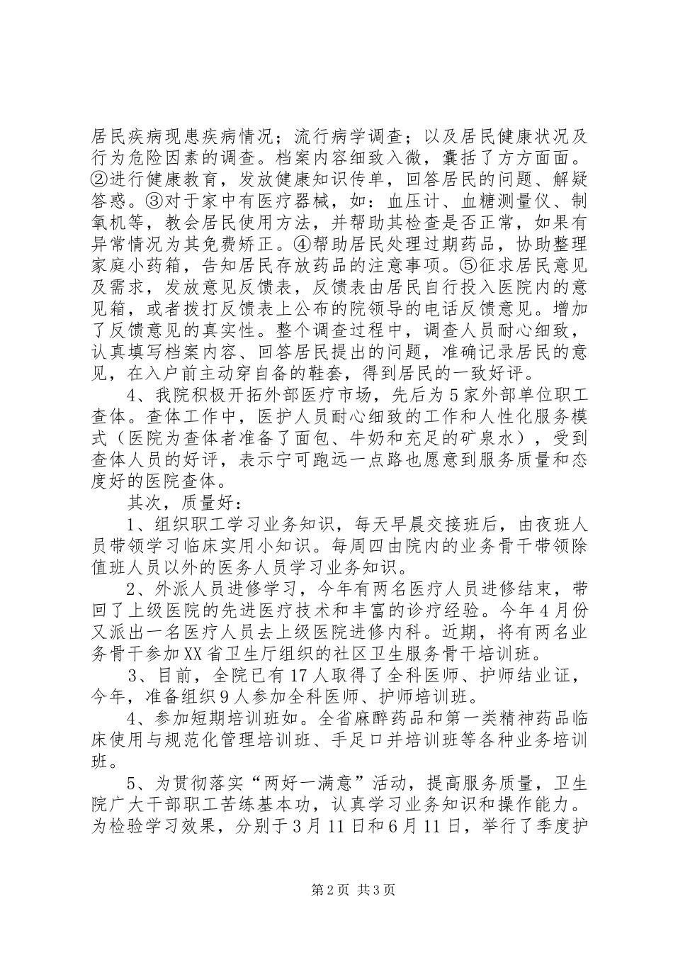 两好一满意活动汇报材料 _第2页