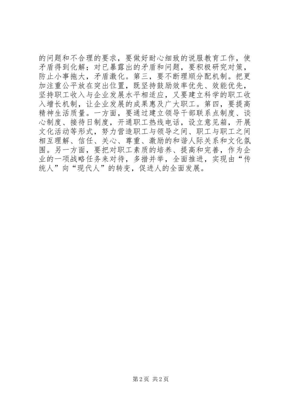 十六届六中全会精神思想汇报—和谐企业 _第2页