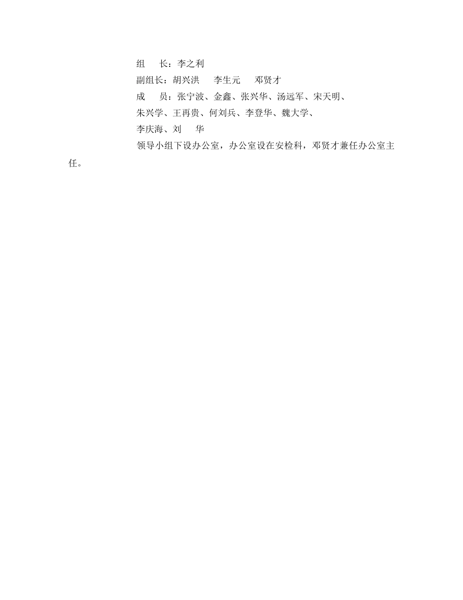 《安全管理文档》之烂窖子煤矿2012年“安全生产月”活动方案 _第2页