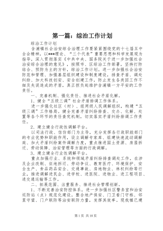 第一篇：综治工作计划