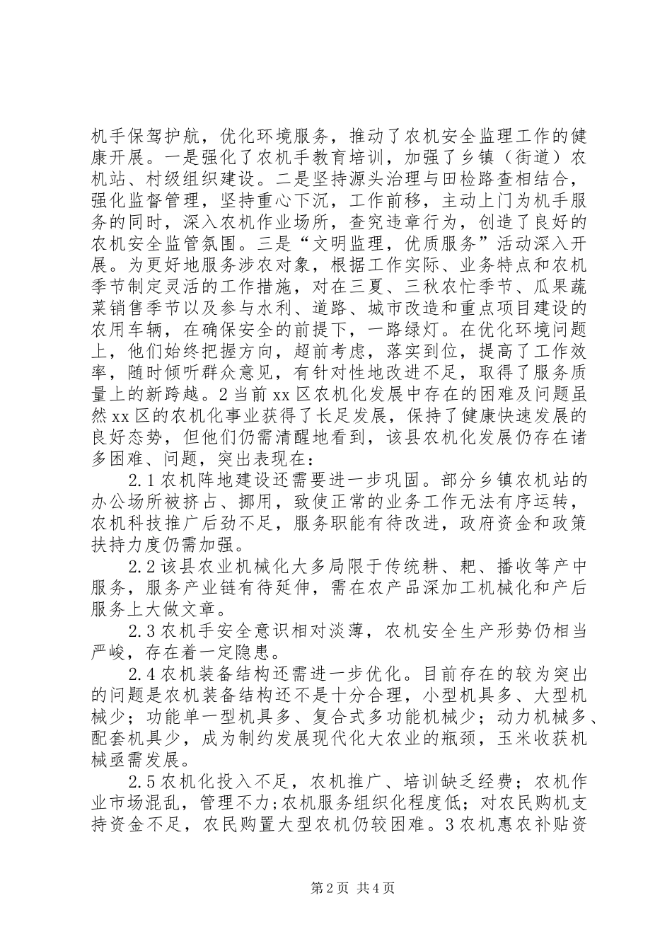 农机化发展调研报告 _第2页