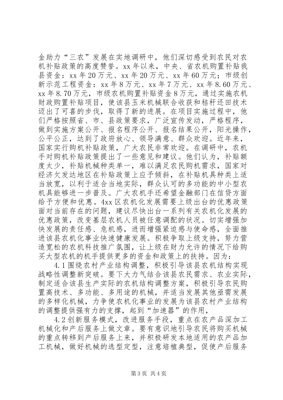 农机化发展调研报告 _第3页